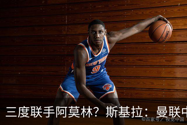 三度联手阿莫林？斯基拉：曼联中场乌加特已被推荐至米兰